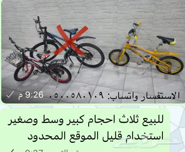 يوجد سيكل اطفال شبه جدد 0