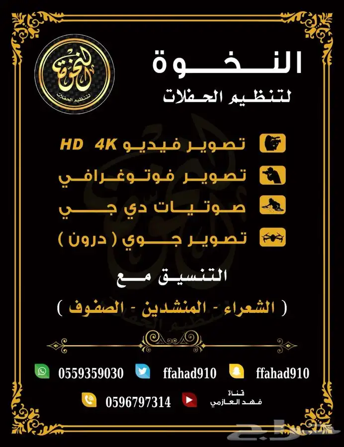تصوير حفلات مناسبات 0