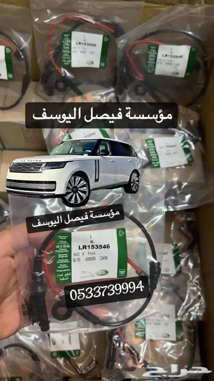 فحمات رنج روفر فوج اصلي وكاله 1