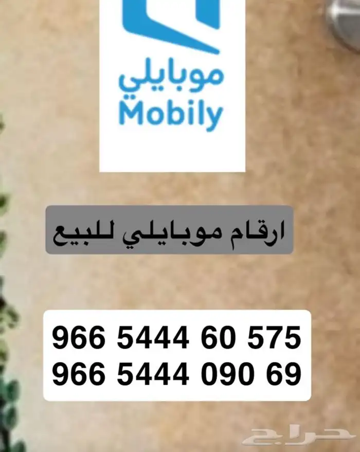ارقام للبيع مميزة جدا 0