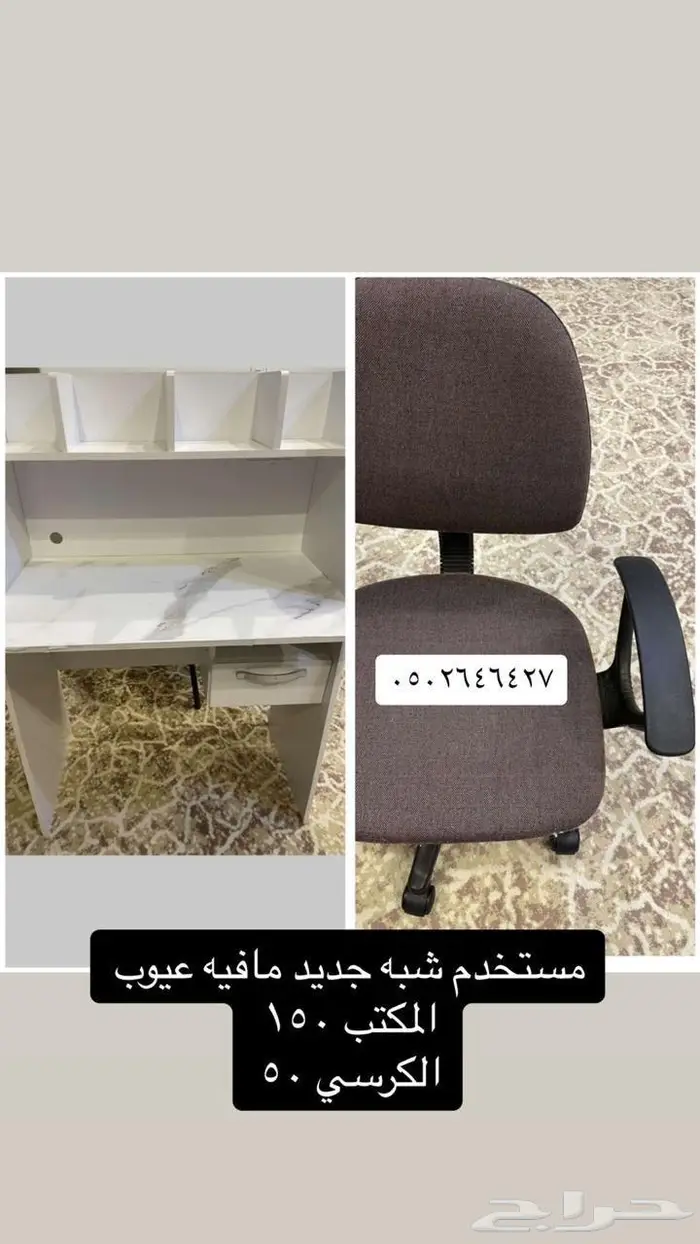 مكتب وكرسي وقدر 0