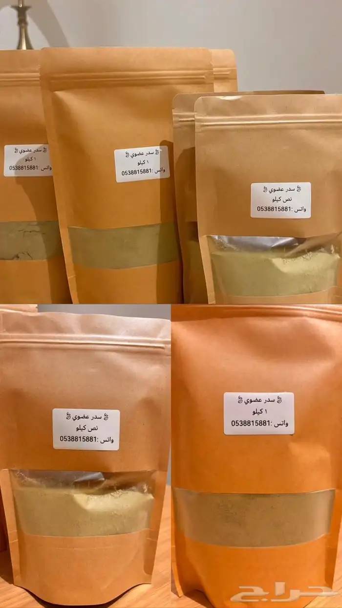 سدر مطحون عضوية 0
