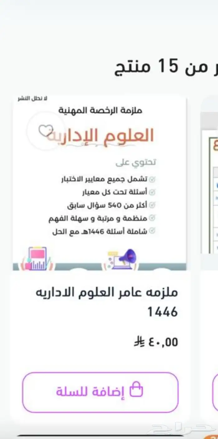ملزمه علوم الادرايه 2025 0
