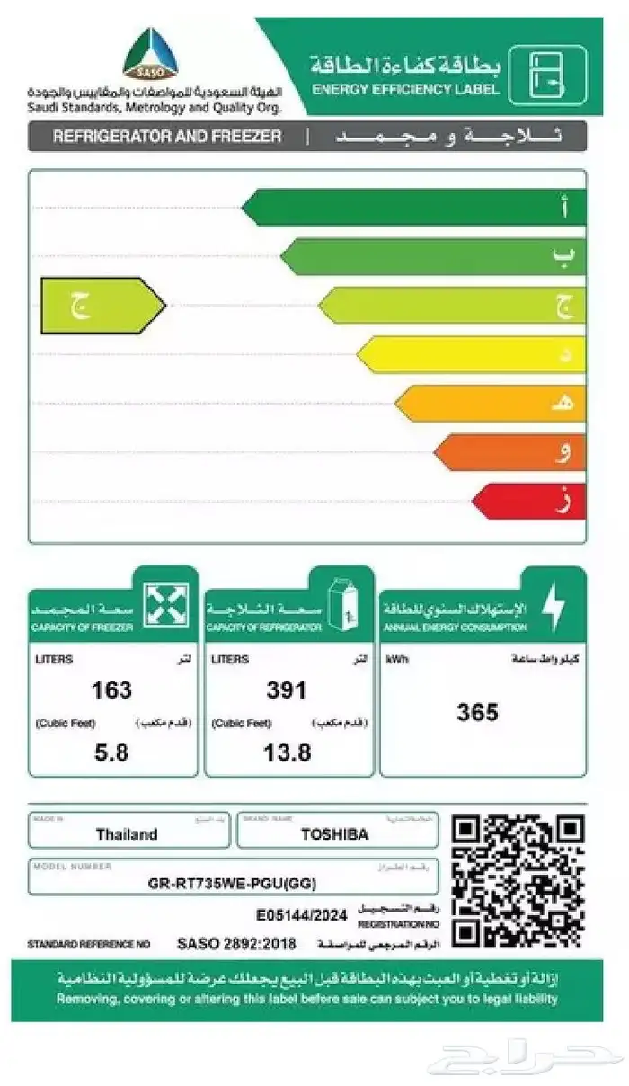 ثلاجة توشيبا 13.8 قدم 0