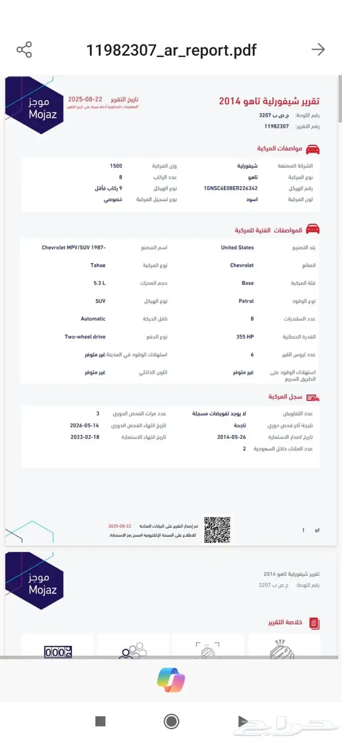 تاهو للبيع اخو الجديد 9