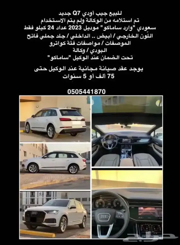 اودي Q7 جديد 0