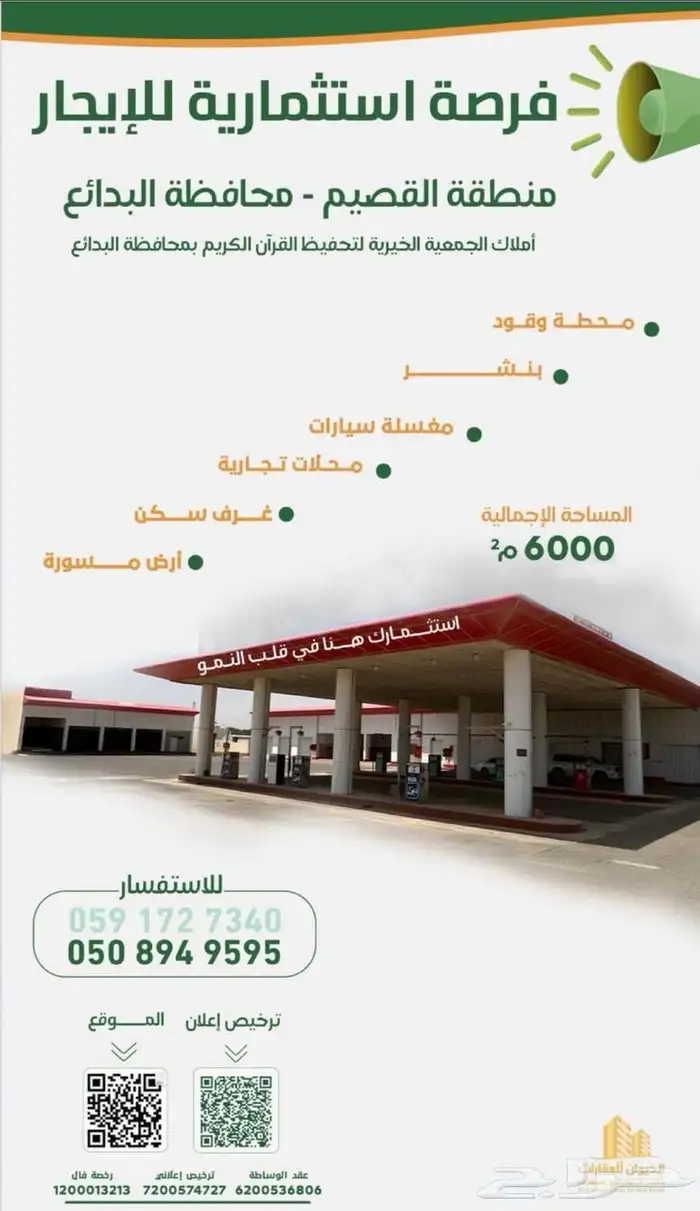 محطة للاستثمار في البدائع 0