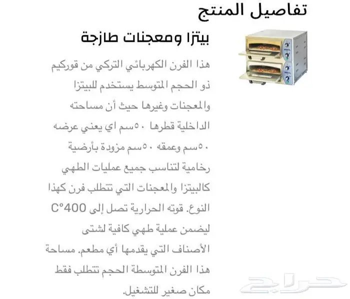 افران بيتزا 2
