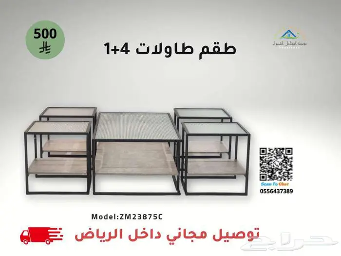 أطقم طاولات مودرن بأسعار مميزة 1