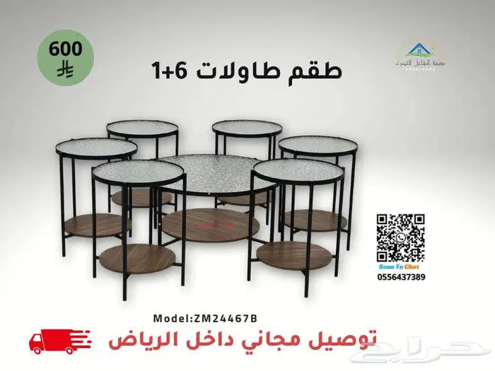أطقم طاولات مودرن بأسعار مميزة 3
