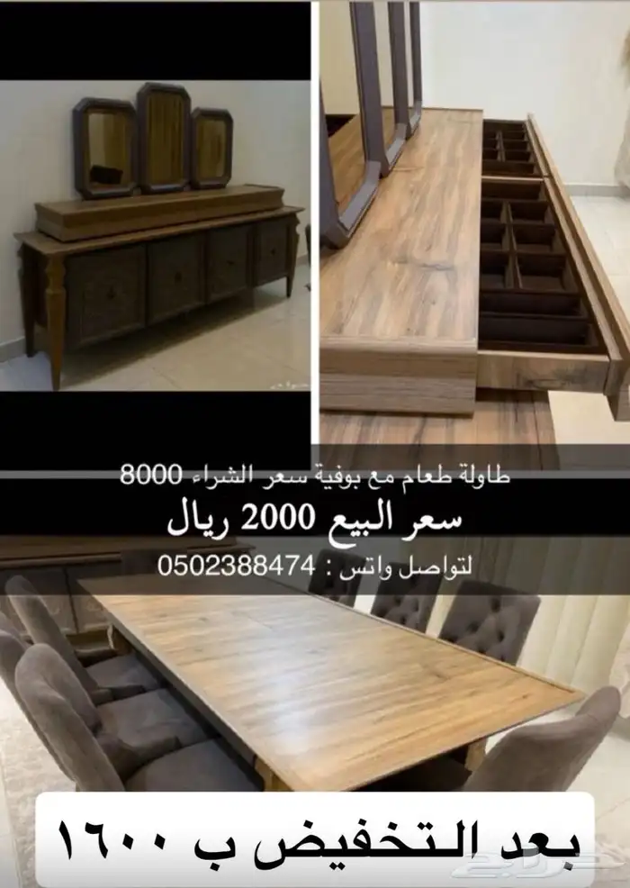طاولة طعام مع البوفية للبيع في القصيم .. 0