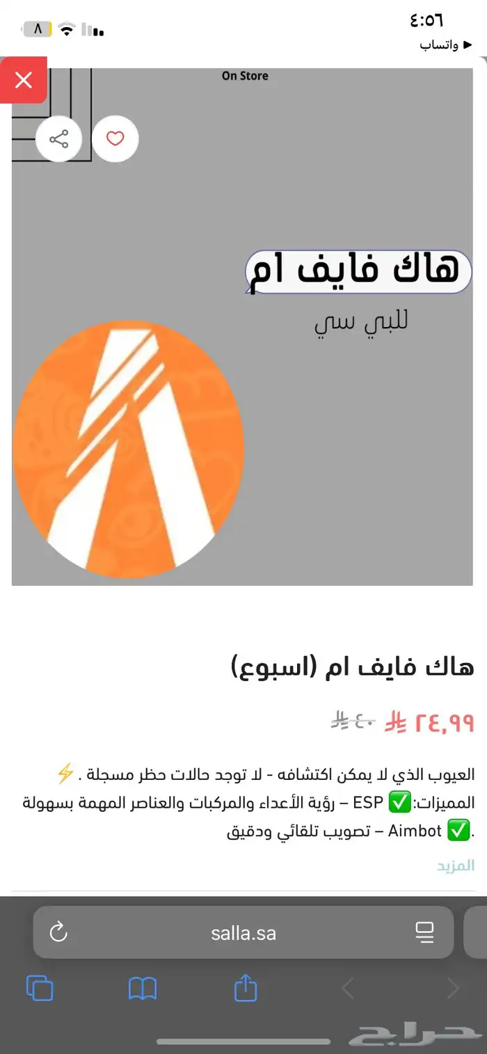 أبيع هكات كود بسعر رخيص 5