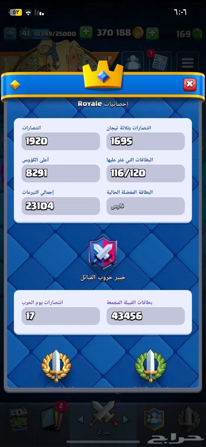 حساب كلاش رويال 4