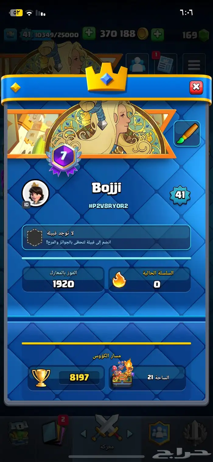 حساب كلاش رويال 0