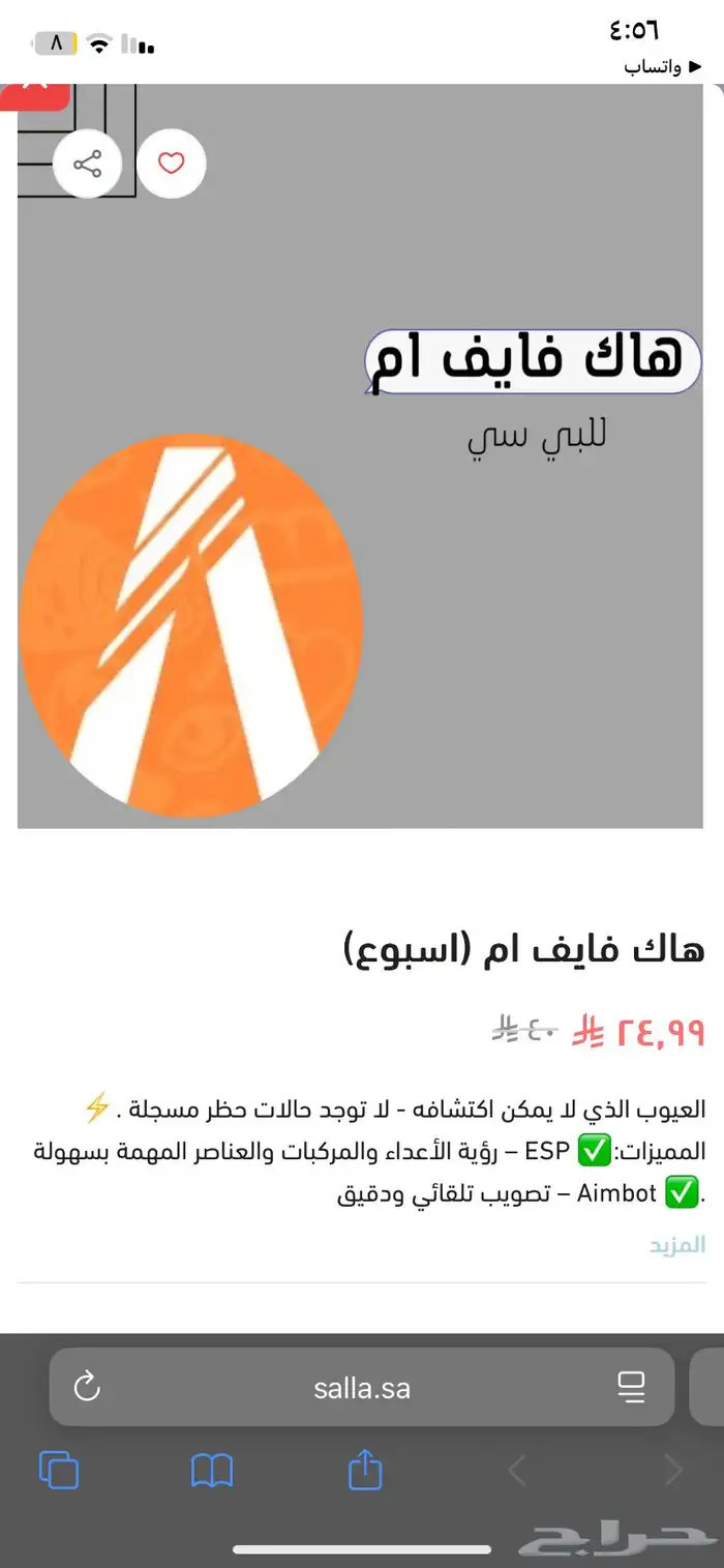 أبيع هكات كود بسعر رخيص 6