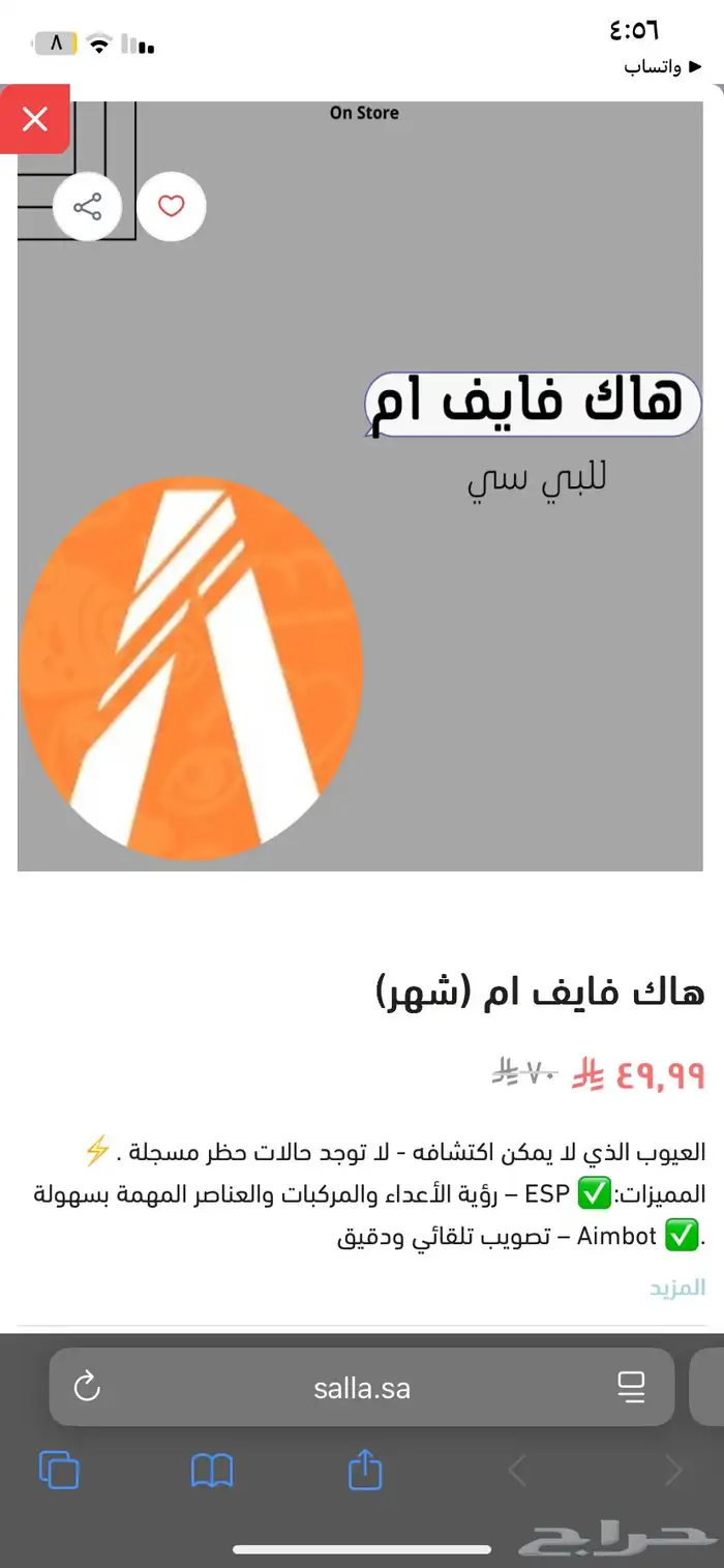 أبيع هكات كود بسعر رخيص 7