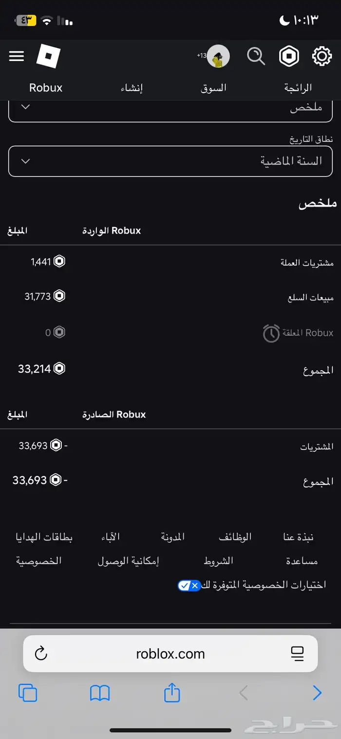 حساب روبلوكس فيه الرجل 14