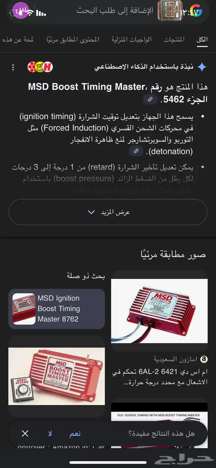 قطع مشكله تبع سيارت 8