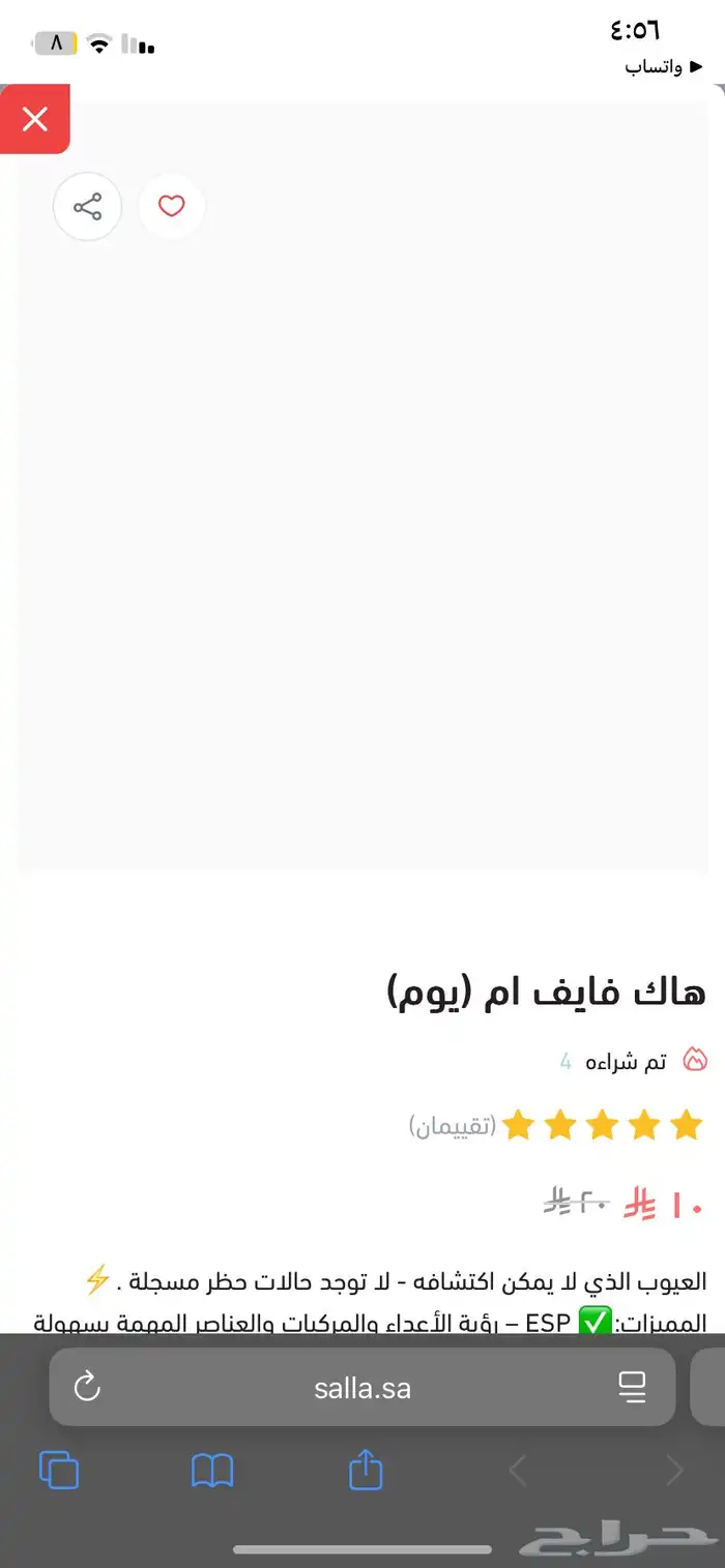 أبيع هكات كود بسعر رخيص 4