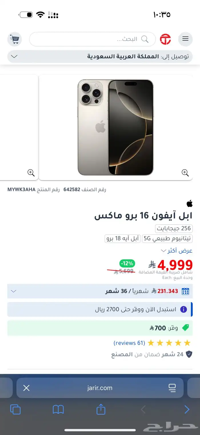 ايفون 16 برو ماكس 0