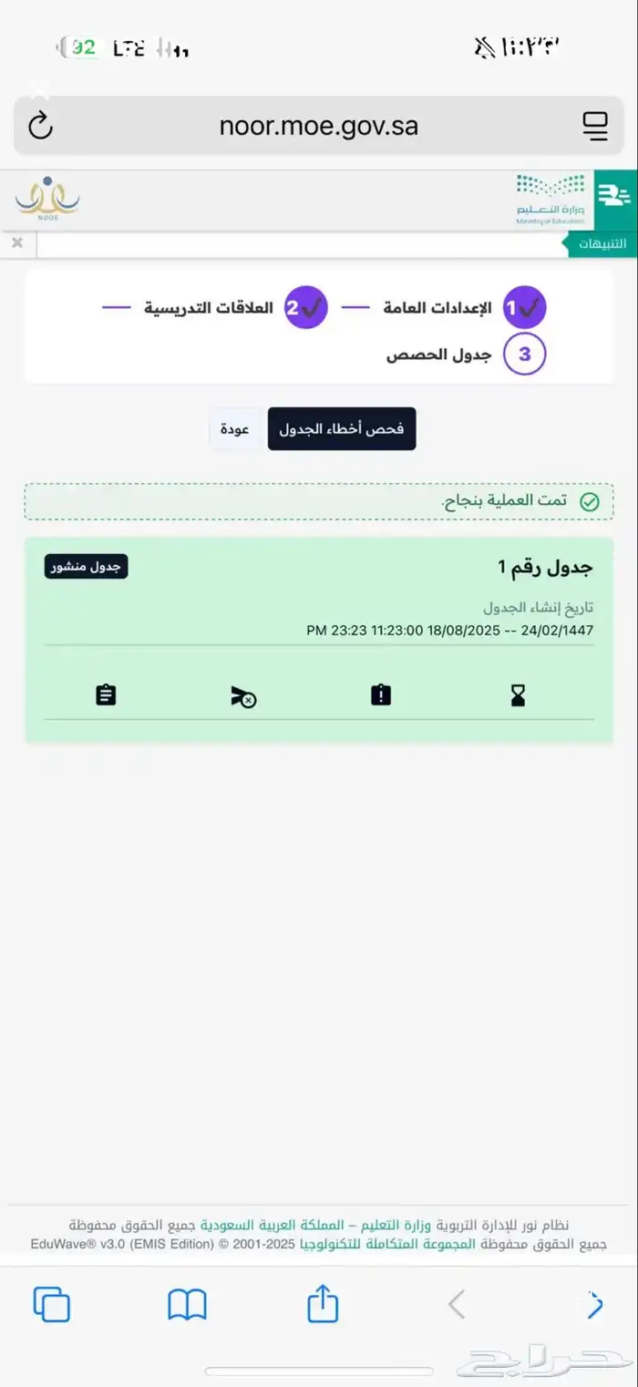 اعداد جدول مدرسي في نظام نور 0