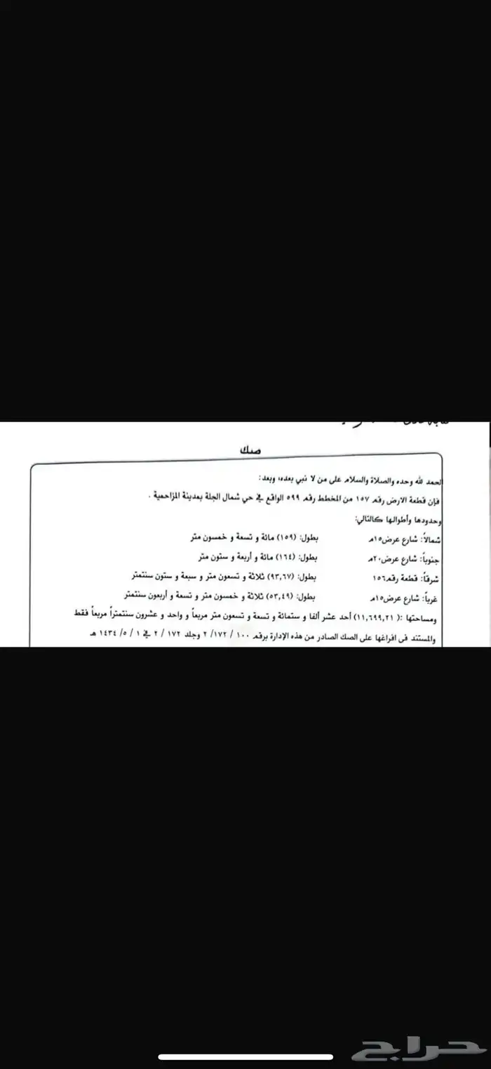 ارض زراعية في الجله 0