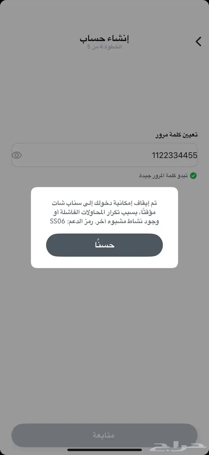 فك باند سناب او حضر 0