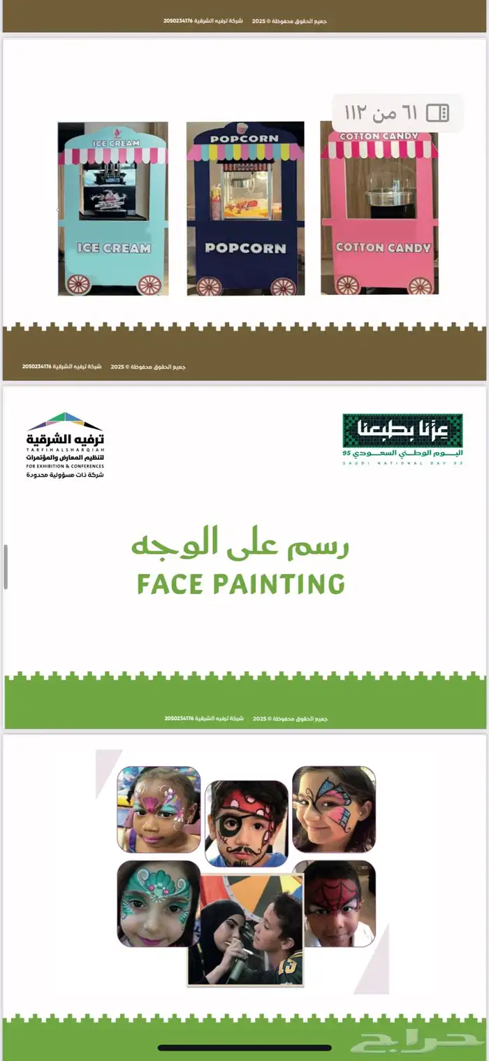 فعالياتك عندنا ترفيه الشرقية   هاجر 10