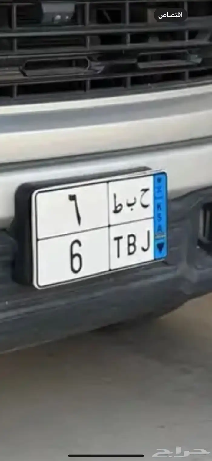 للبيع لوحة نقل فردي رقم 6 0