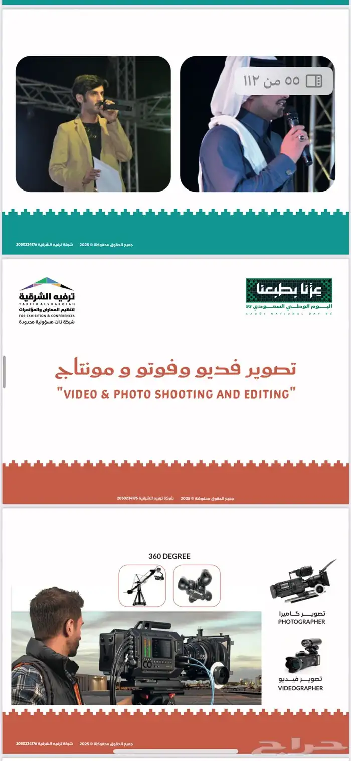 فعالياتك عندنا ترفيه الشرقية   هاجر 11