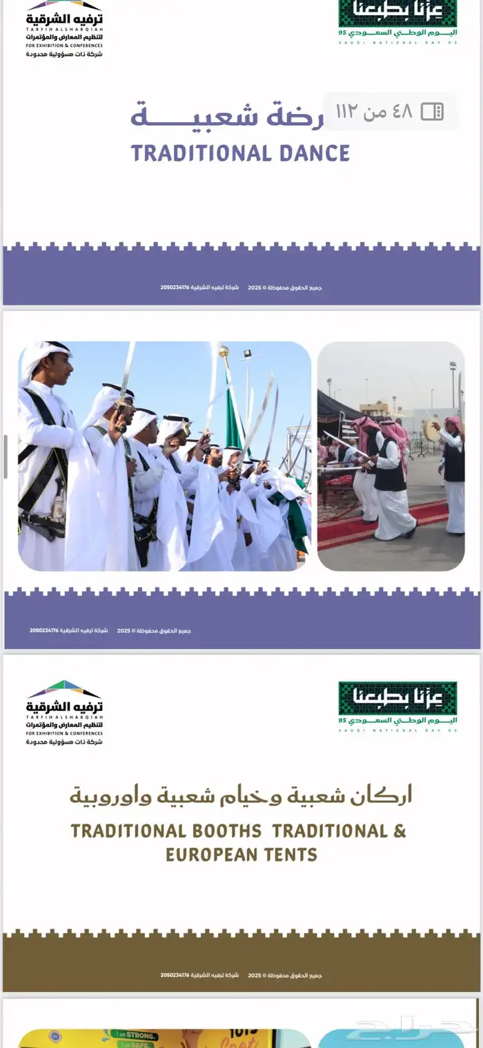 فعالياتك عندنا ترفيه الشرقية   هاجر 12