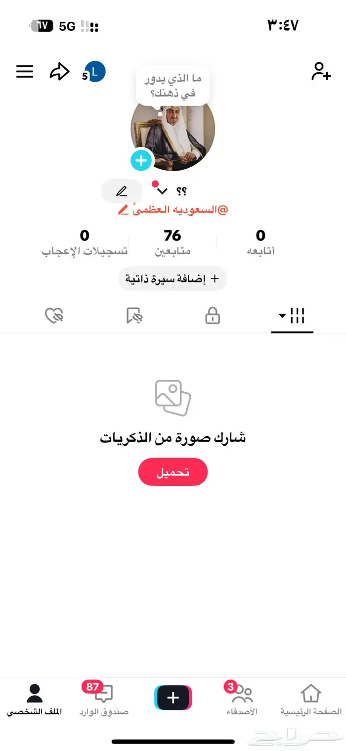 يوزر تيك توك عربي نادر جدا و قوي 0