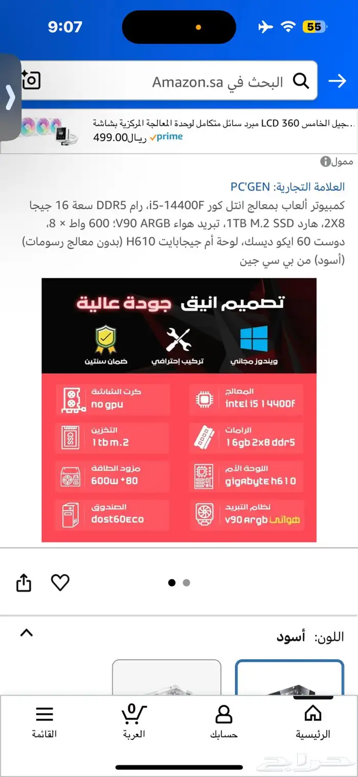 بي سي للبيع بدون كرت شاشه 1