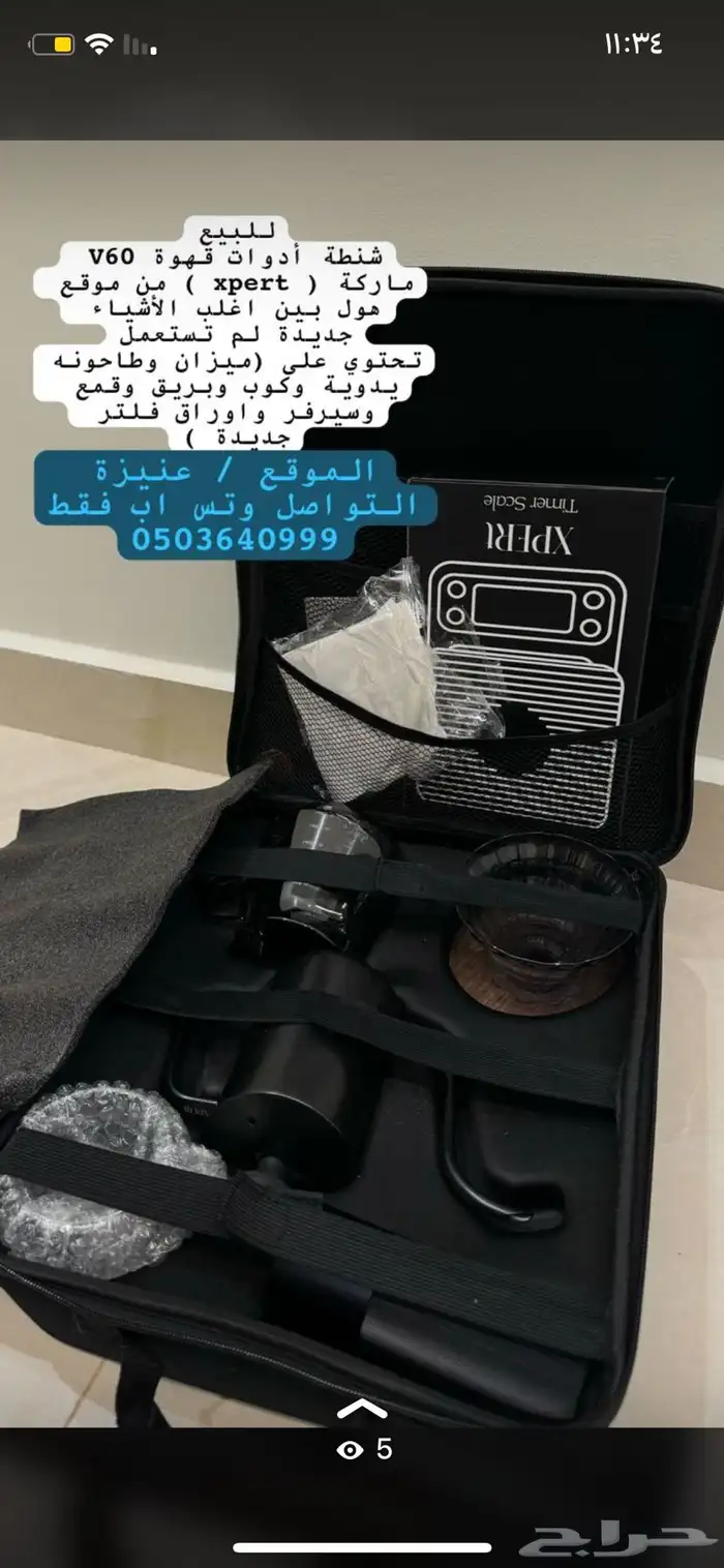 للبيع شنطة قهوة v60 جديدة مع ادواتها 0