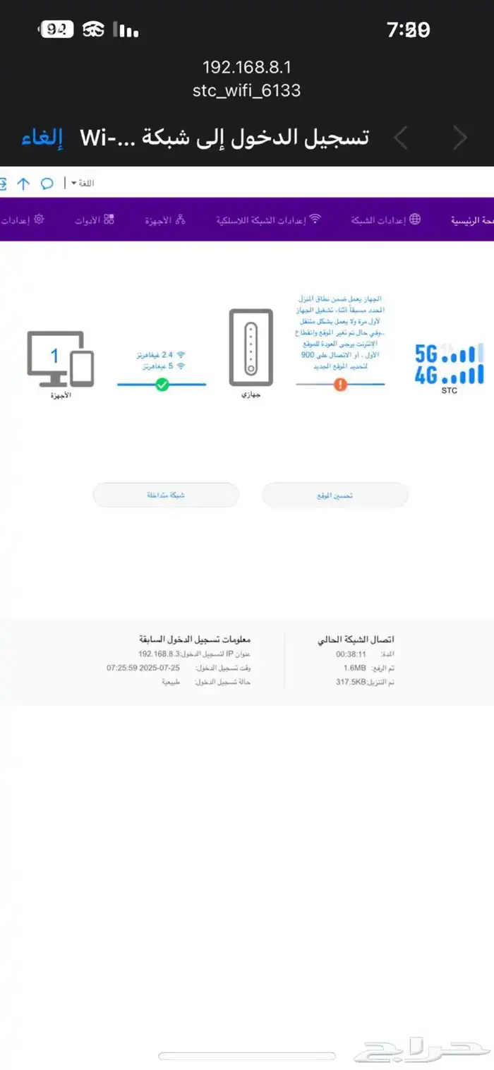 للبيع راوتر منزلي 5G STC 1