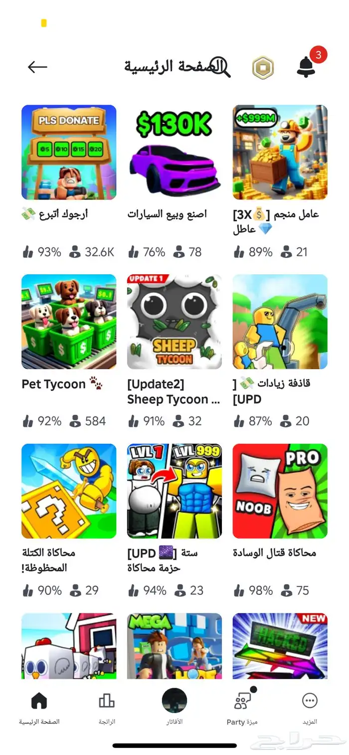 حساب Roblox 5