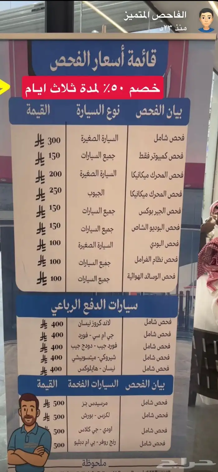 خصم 50 بالمية على جميع خدمات الفاحص المتميز بحائل 1