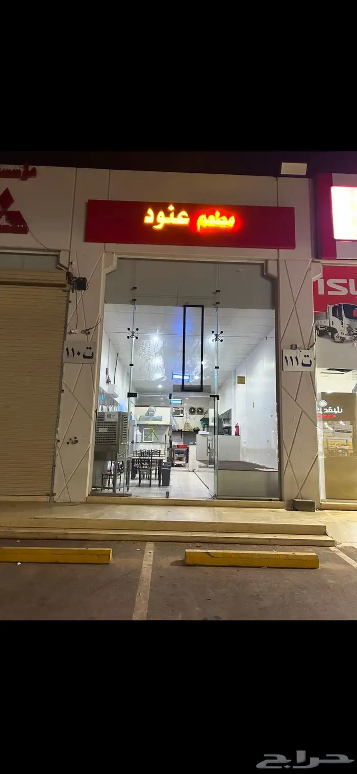 مطعم عنود للأكلات الشعبية 0