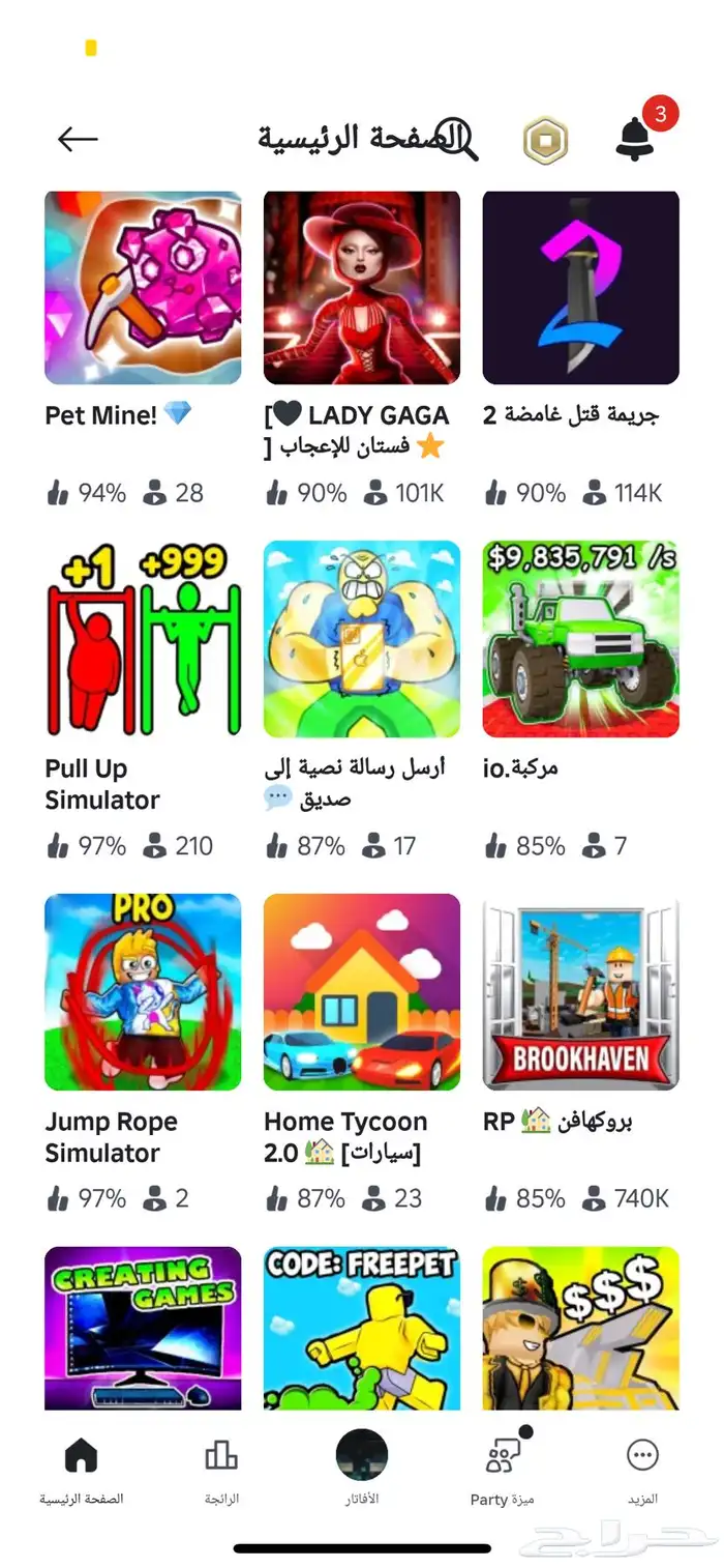 حساب Roblox 3