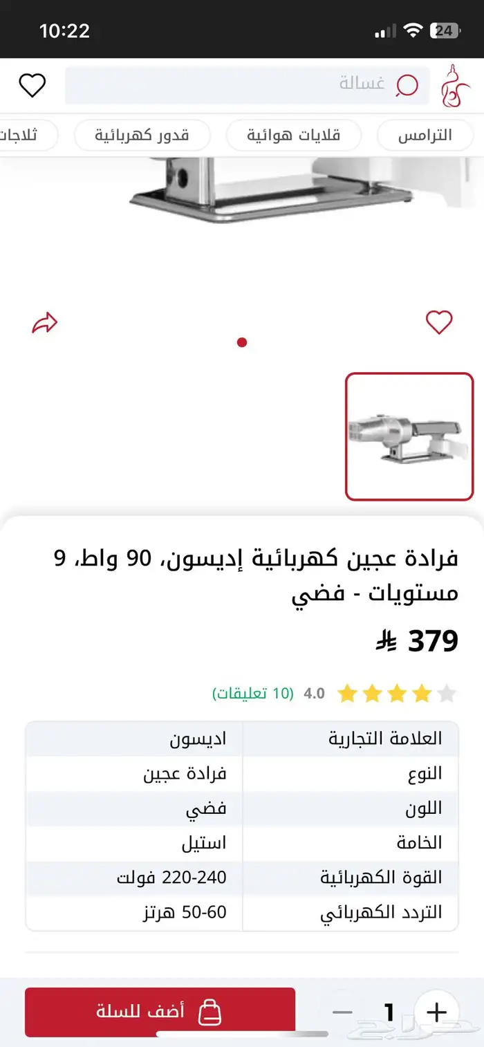 فرداة عجين كهربائية إديسون السيف غاليري 3