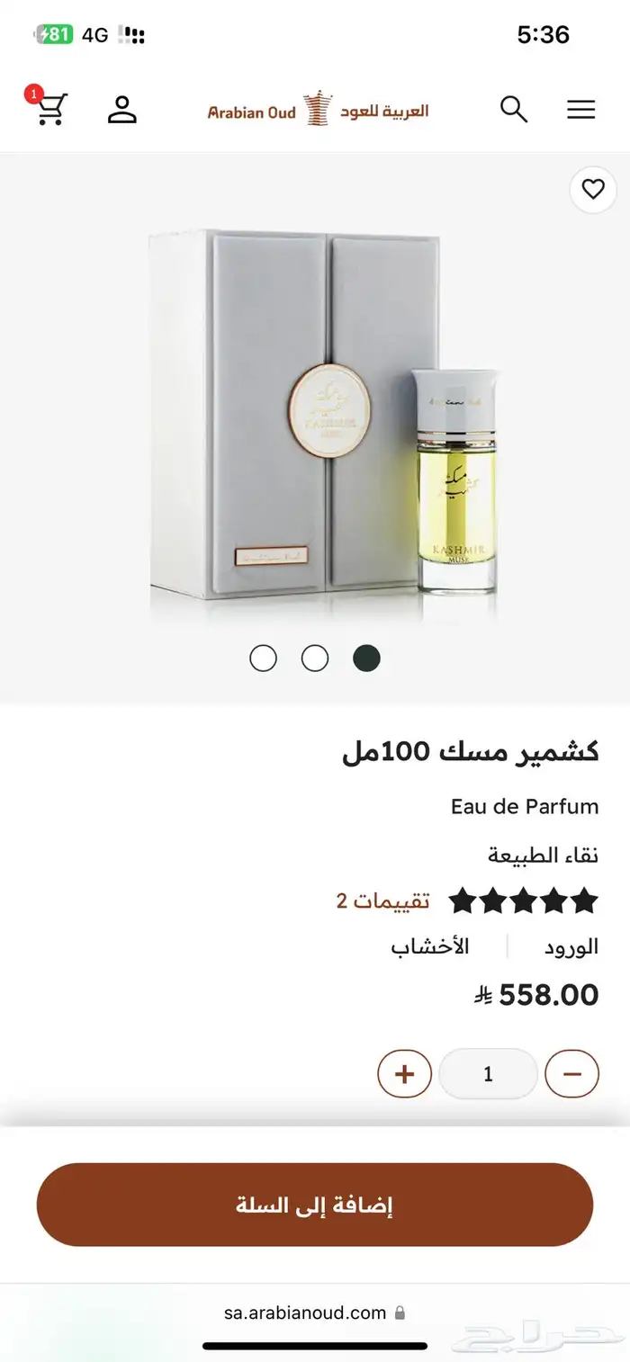 عطر مسك كشمير 2