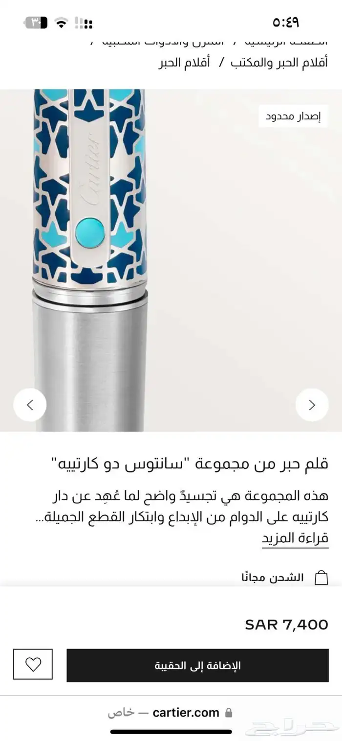 قلم كارتيه 3