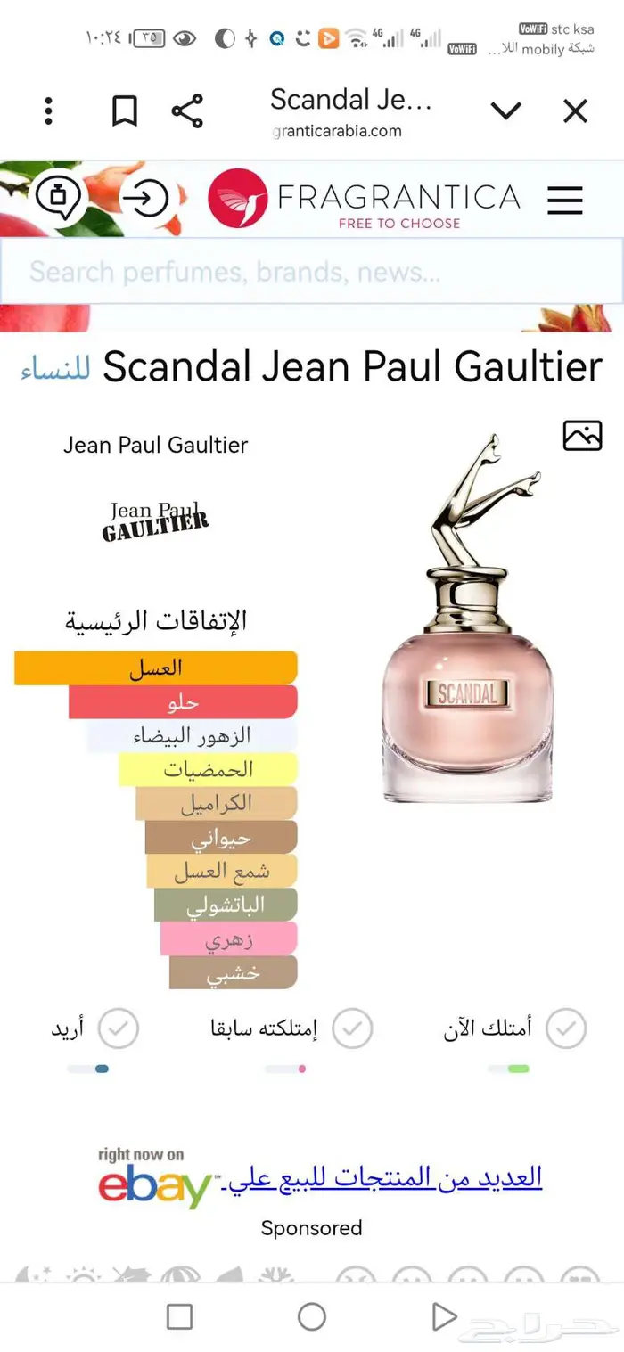 عطر سكاندال 2