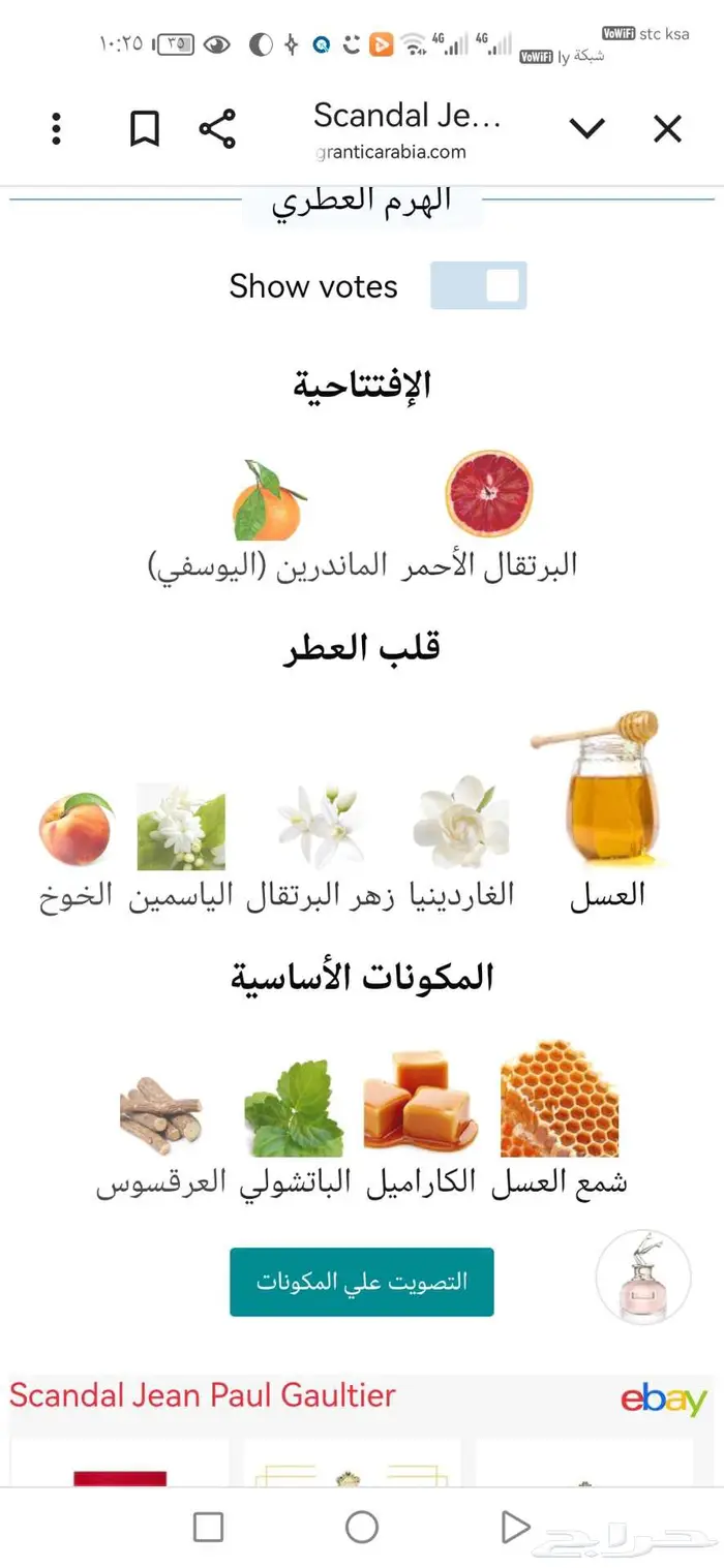 عطر سكاندال 3