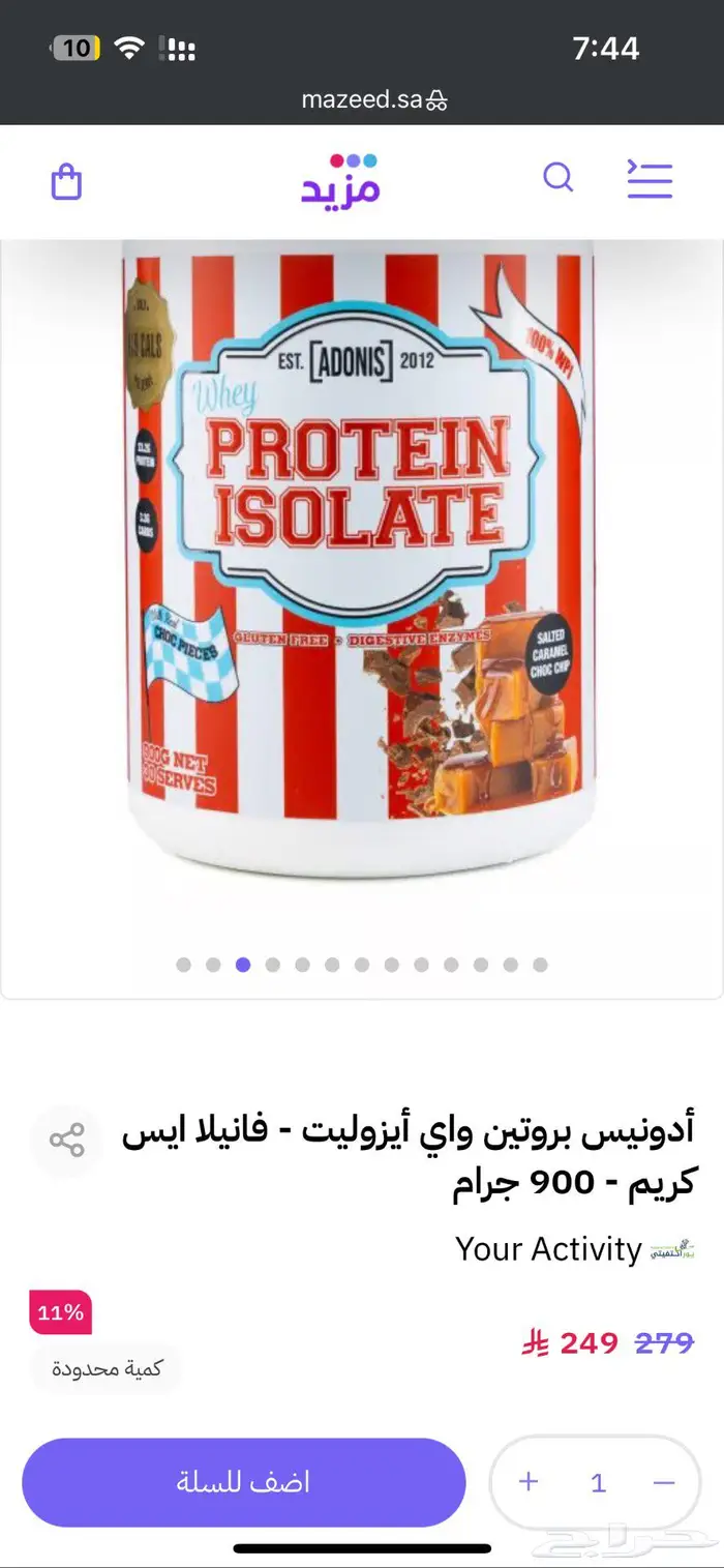 بروتين كوكيز كراميل مملح 1