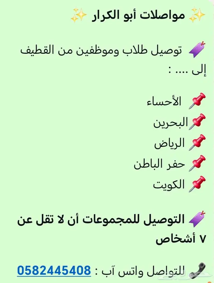 توصيل موظفين وطلاب ومسافرين 0