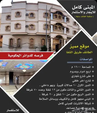 فندق للبيع بالطائف بسعر مغري جدا 0