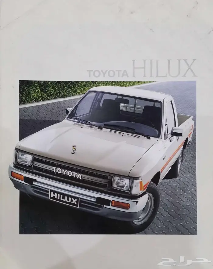 (محجوز) كتالوج تويوتا هايلكس 1989 0