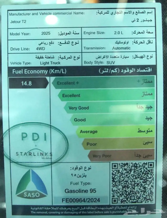جيتور T2 موديل 2025 13