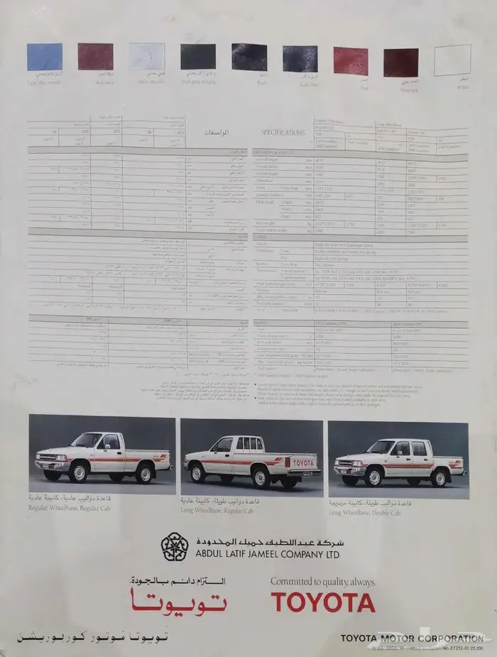 (محجوز) كتالوج تويوتا هايلكس 1989 4